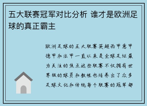 五大联赛冠军对比分析 谁才是欧洲足球的真正霸主 五大联赛冠军对比分析 谁才是欧洲足球的真正霸主