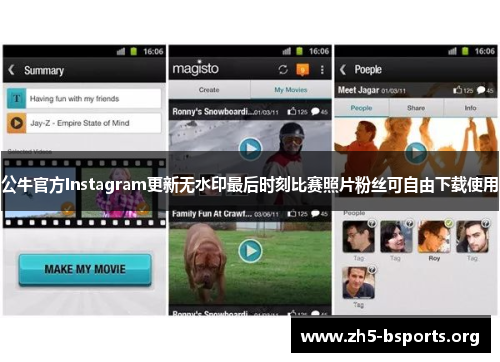 公牛官方Instagram更新无水印最后时刻比赛照片粉丝可自由下载使用 公牛官方Instagram更新无水印最后时刻比赛照片粉丝可自由下载使用