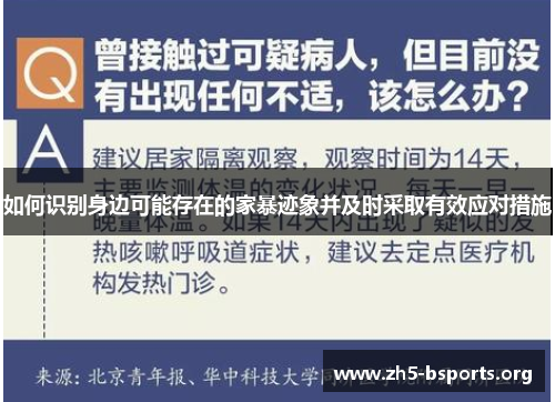 如何识别身边可能存在的家暴迹象并及时采取有效应对措施 如何识别身边可能存在的家暴迹象并及时采取有效应对措施