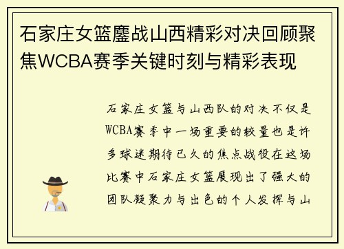 石家庄女篮鏖战山西精彩对决回顾聚焦WCBA赛季关键时刻与精彩表现 石家庄女篮鏖战山西精彩对决回顾聚焦WCBA赛季关键时刻与精彩表现