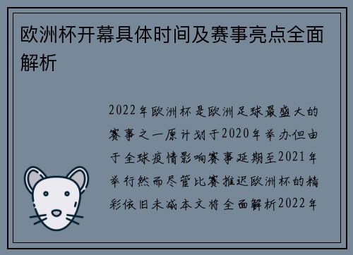 欧洲杯开幕具体时间及赛事亮点全面解析 欧洲杯开幕具体时间及赛事亮点全面解析