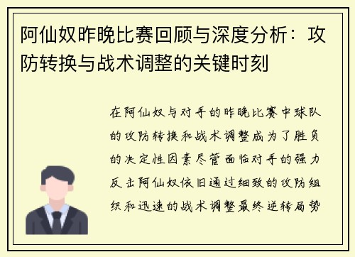 阿仙奴昨晚比赛回顾与深度分析:攻防转换与战术调整的关键时刻 阿仙奴昨晚比赛回顾与深度分析:攻防转换与战术调整的关键时刻